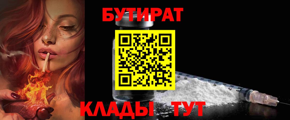 Бутират GHB  БУТИРАТ  Тамбов  Вход с VPN 