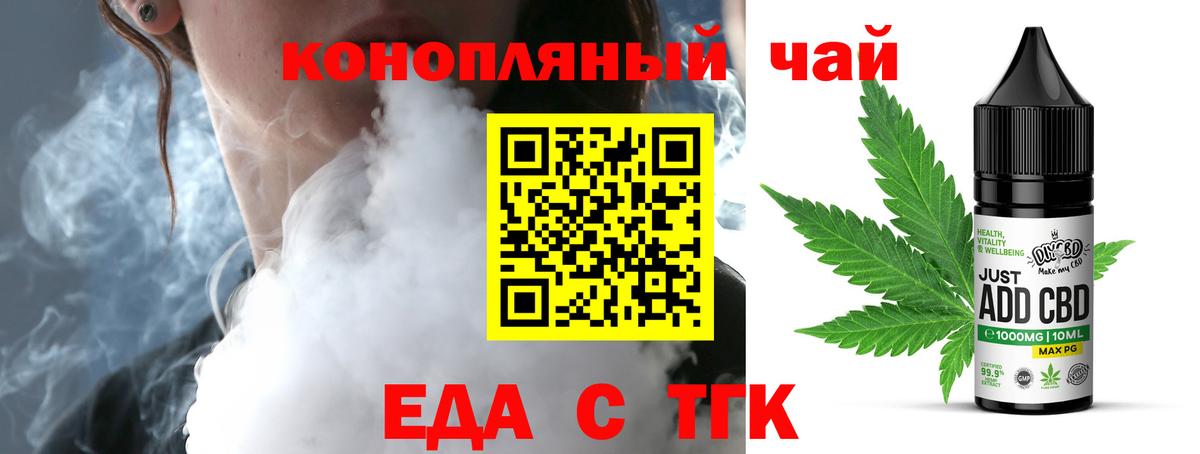 Еда ТГК конопля Тамбов