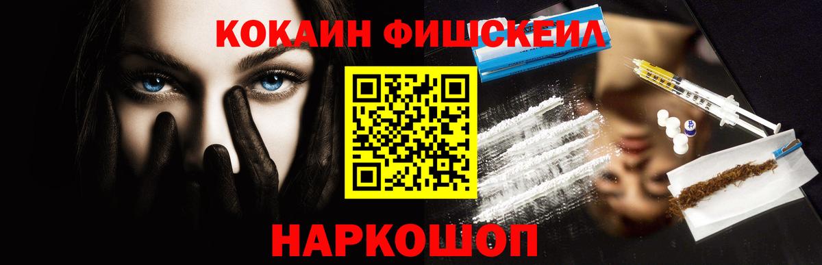 Кокаин Fish Scale Тамбов