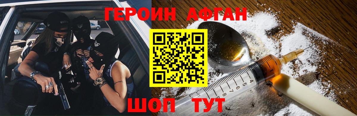 Тамбов  ГЕРОИН Афган  ГЕРОИН  Вход с VPN 